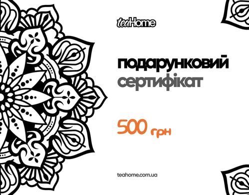 Фірмовий подарунковий сертифікат TeaHome на 500 грн.