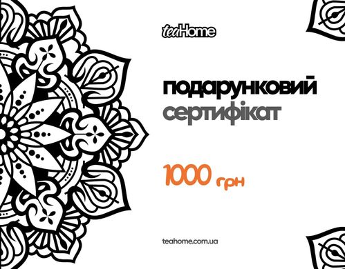 Фірмовий подарунковий сертифікат TeaHome на 1000 грн.